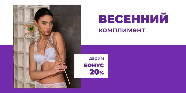 Весенний комплимент 