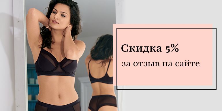 Скидка 5% за отзыв