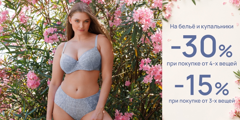 Скидкомания: -30% от 4 шт. | -15% от 3 шт.