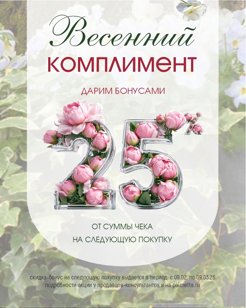 Весенний комплимент