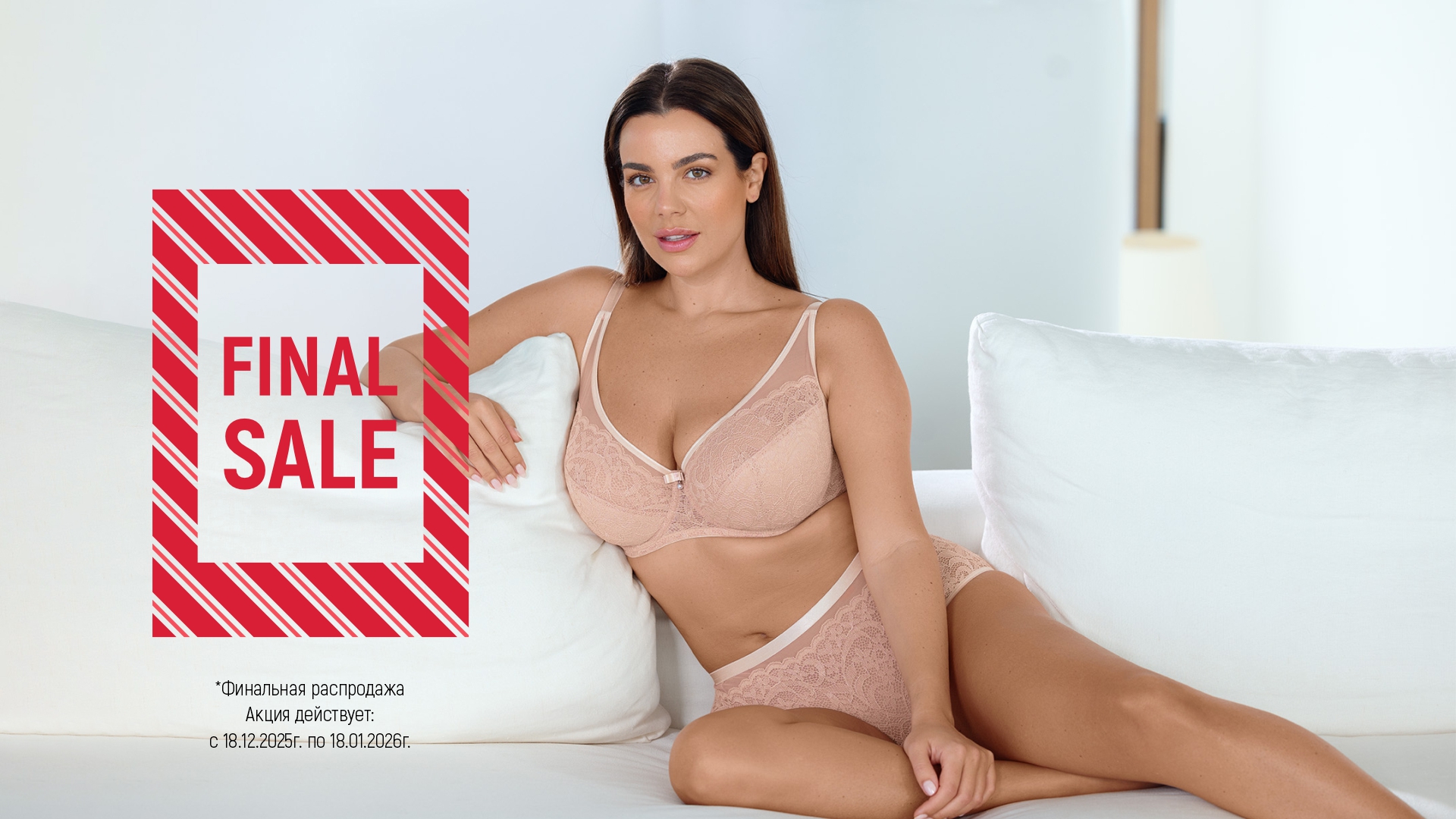 FINAL SALE в Palmetta