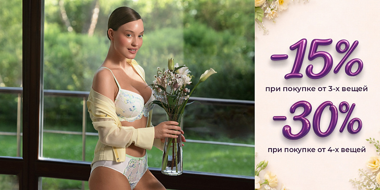 Скидкомания:  -30% от 4 шт. |  -15% от 3 шт.