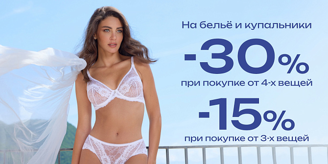 Скидкомания: -30% от 4 шт. | -15% от 3 шт.