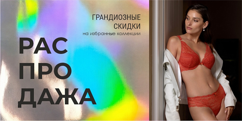 В Palmetta время горячих скидок!