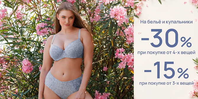 Скидкомания: -30% от 4 шт. | -15% от 3 шт.