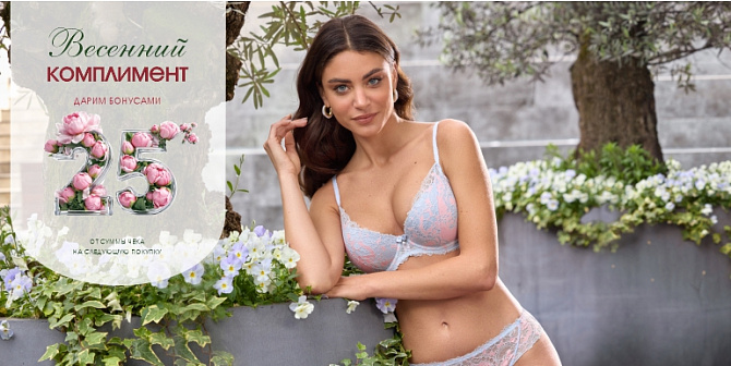 Весенний комплимент