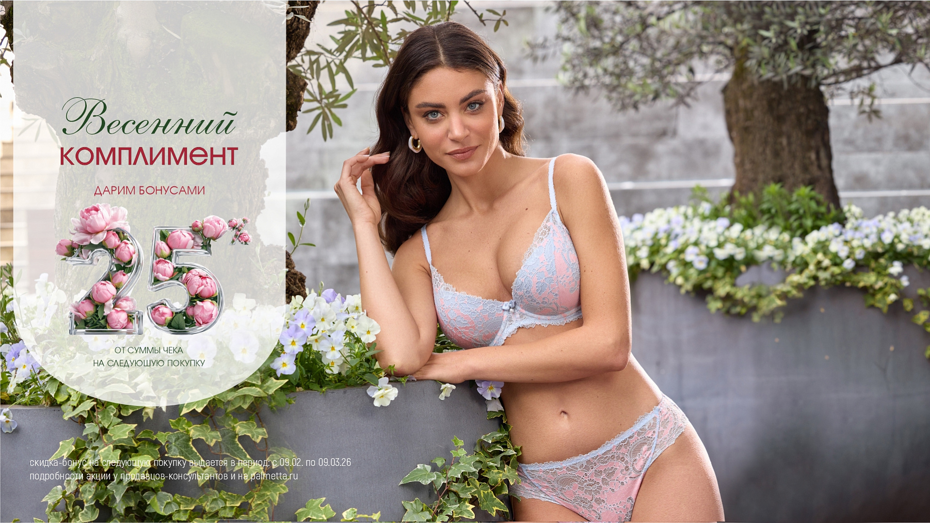 Весенний комплимент