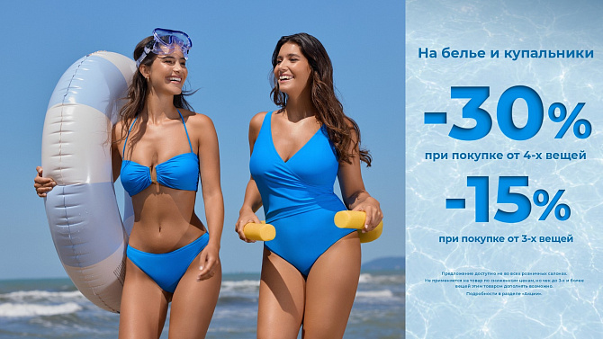 Скидкомания: -30% от 4 шт. | -15% от 3 шт.